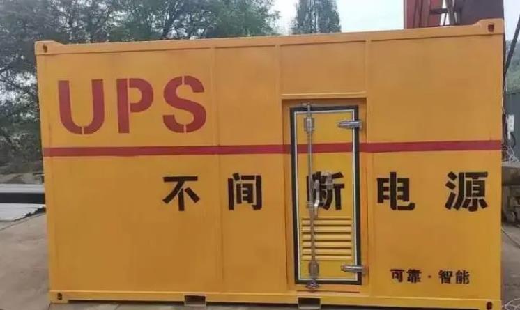皋兰UPS电源（Uninterruptible Power Supply）的作用？